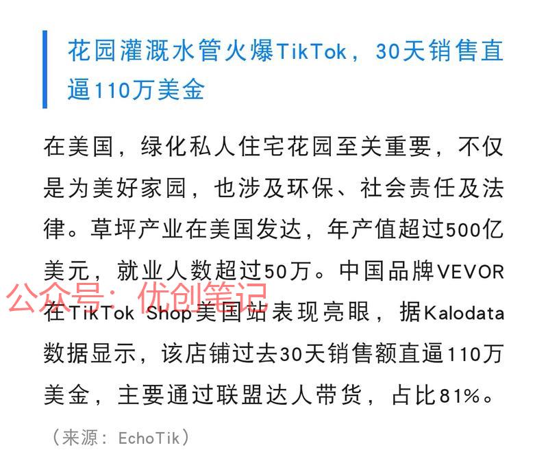 花园灌溉水管火爆Tik…#情报-搞钱线报📢论坛-网创交流-优创圈